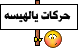 يغيض